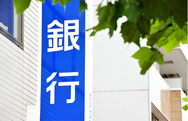 銀行編