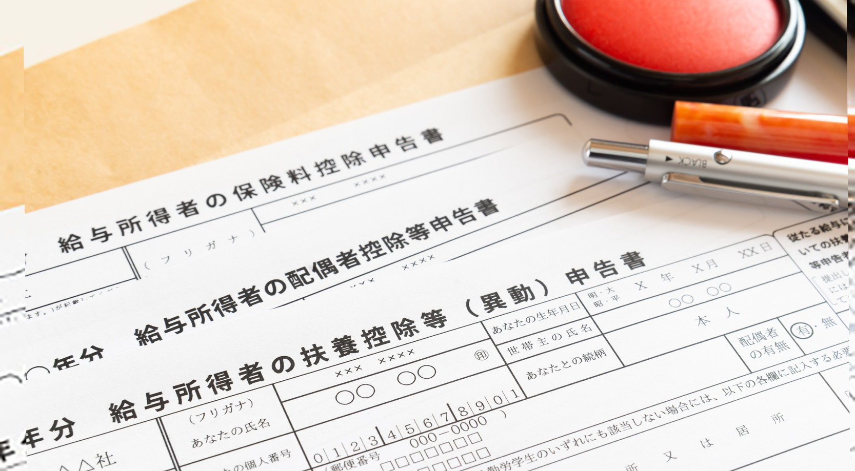年末調整編